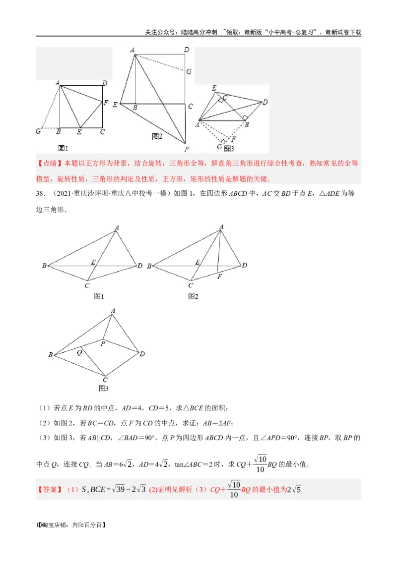 ❤重难点08全等三角形8种模型（一线三等角、手拉手模型、倍长中线、截长补短、婆罗摩笈多、半角模型、平行线中点模型与雨伞模型）（解析版）_02中考总复习（2026版更新中）_解析版