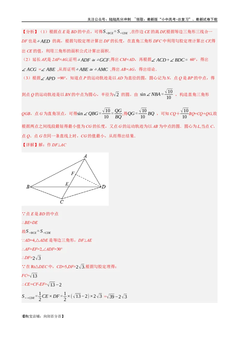 ❤重难点08全等三角形8种模型（一线三等角、手拉手模型、倍长中线、截长补短、婆罗摩笈多、半角模型、平行线中点模型与雨伞模型）（解析版）_02中考总复习（2026版更新中）_解析版