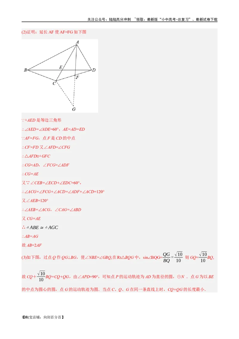 ❤重难点08全等三角形8种模型（一线三等角、手拉手模型、倍长中线、截长补短、婆罗摩笈多、半角模型、平行线中点模型与雨伞模型）（解析版）_02中考总复习（2026版更新中）_解析版