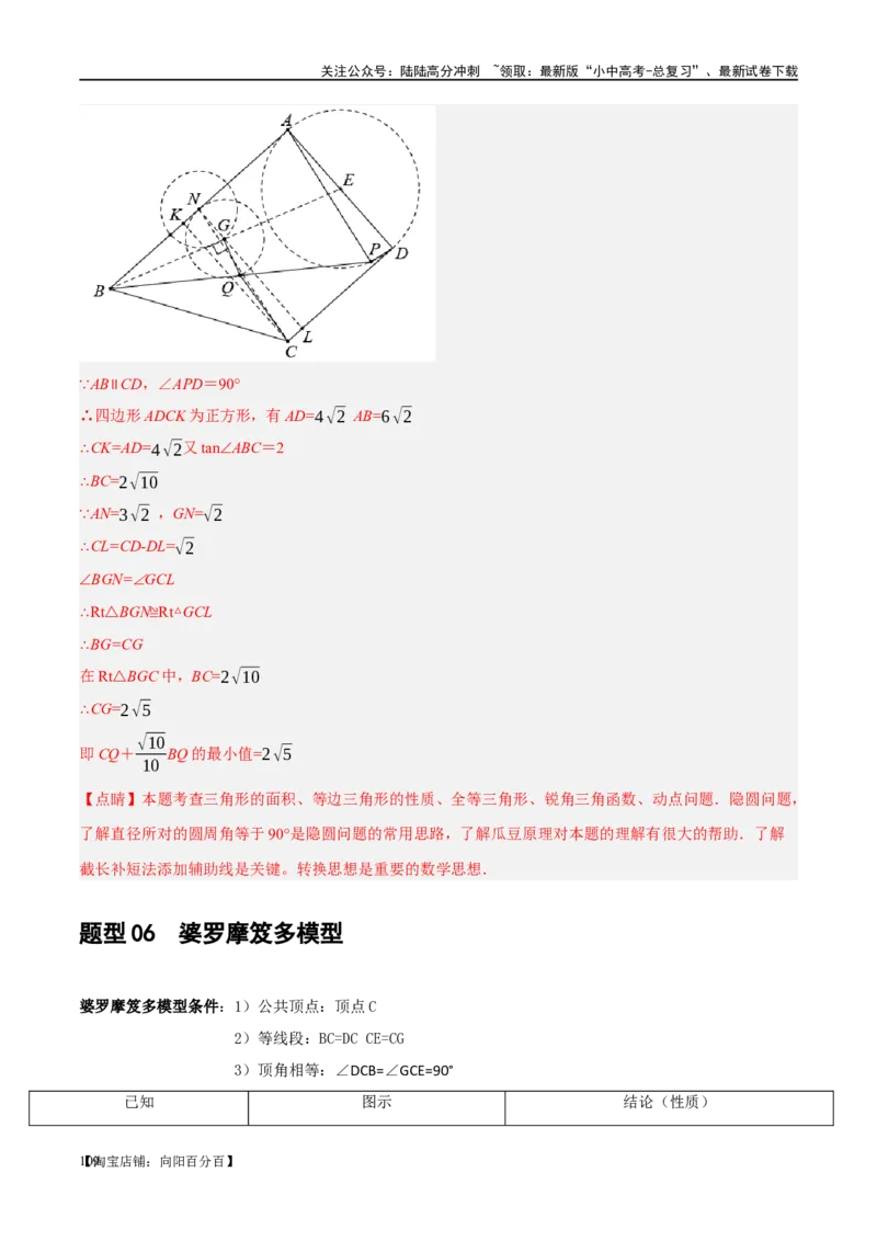 ❤重难点08全等三角形8种模型（一线三等角、手拉手模型、倍长中线、截长补短、婆罗摩笈多、半角模型、平行线中点模型与雨伞模型）（解析版）_02中考总复习（2026版更新中）_解析版