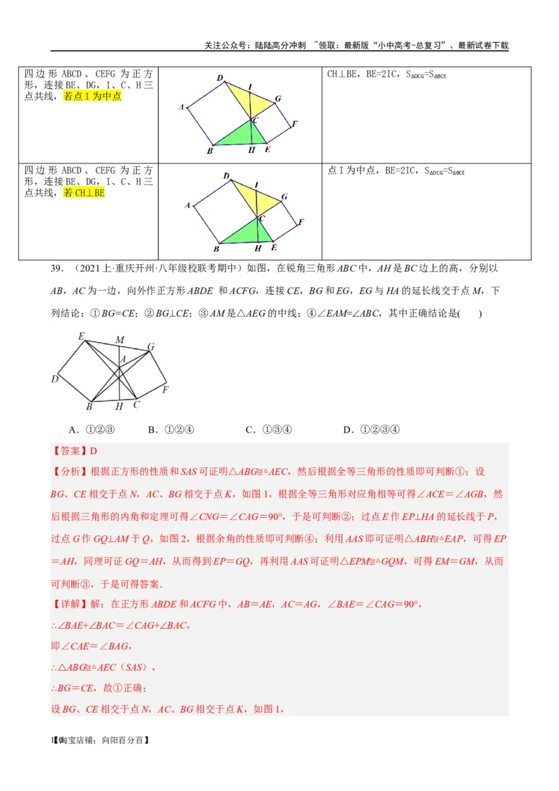 ❤重难点08全等三角形8种模型（一线三等角、手拉手模型、倍长中线、截长补短、婆罗摩笈多、半角模型、平行线中点模型与雨伞模型）（解析版）_02中考总复习（2026版更新中）_解析版