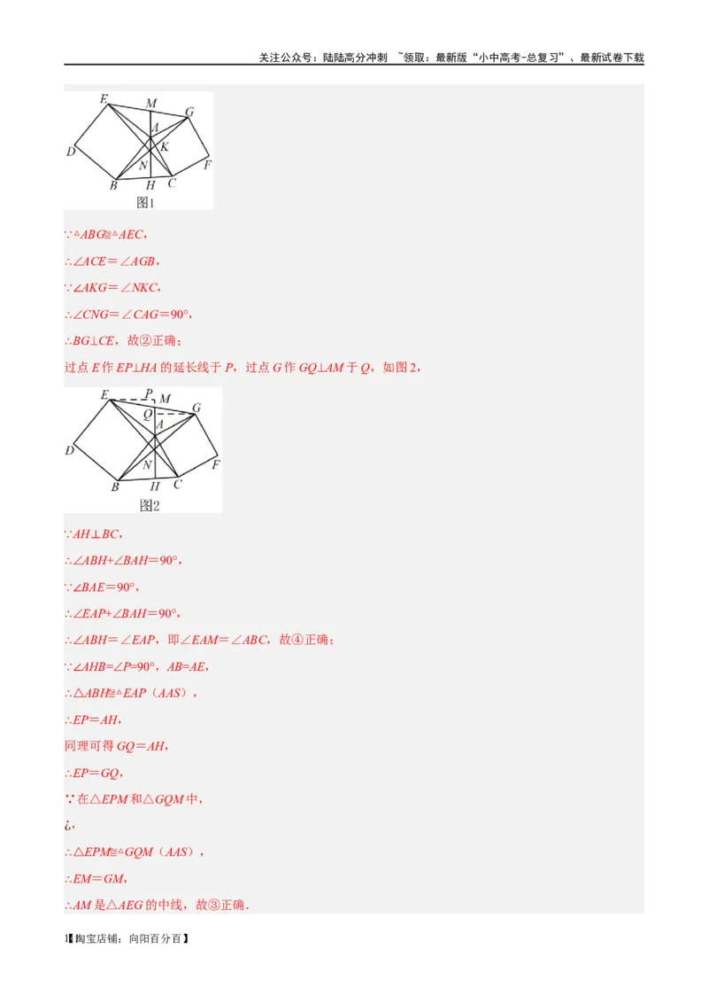 ❤重难点08全等三角形8种模型（一线三等角、手拉手模型、倍长中线、截长补短、婆罗摩笈多、半角模型、平行线中点模型与雨伞模型）（解析版）_02中考总复习（2026版更新中）_解析版