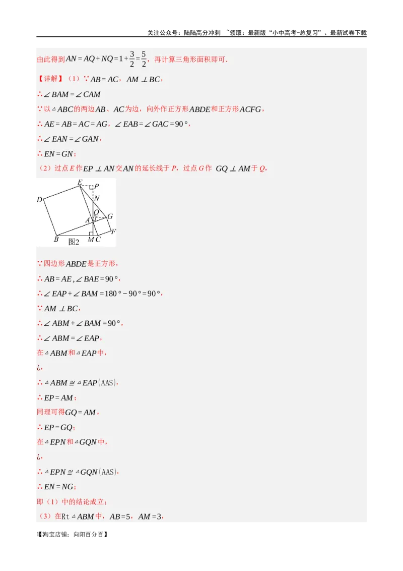 ❤重难点08全等三角形8种模型（一线三等角、手拉手模型、倍长中线、截长补短、婆罗摩笈多、半角模型、平行线中点模型与雨伞模型）（解析版）_02中考总复习（2026版更新中）_解析版