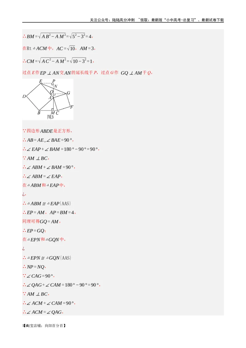 ❤重难点08全等三角形8种模型（一线三等角、手拉手模型、倍长中线、截长补短、婆罗摩笈多、半角模型、平行线中点模型与雨伞模型）（解析版）_02中考总复习（2026版更新中）_解析版
