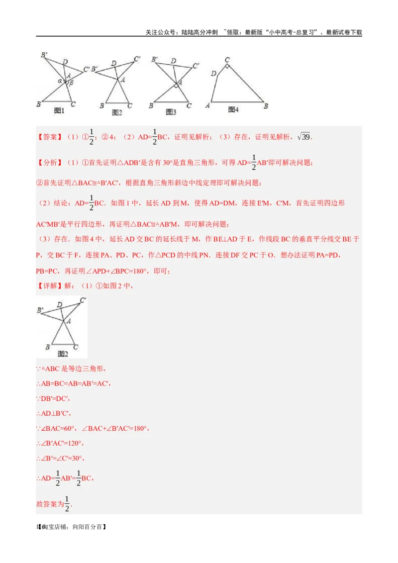 ❤重难点08全等三角形8种模型（一线三等角、手拉手模型、倍长中线、截长补短、婆罗摩笈多、半角模型、平行线中点模型与雨伞模型）（解析版）_02中考总复习（2026版更新中）_解析版
