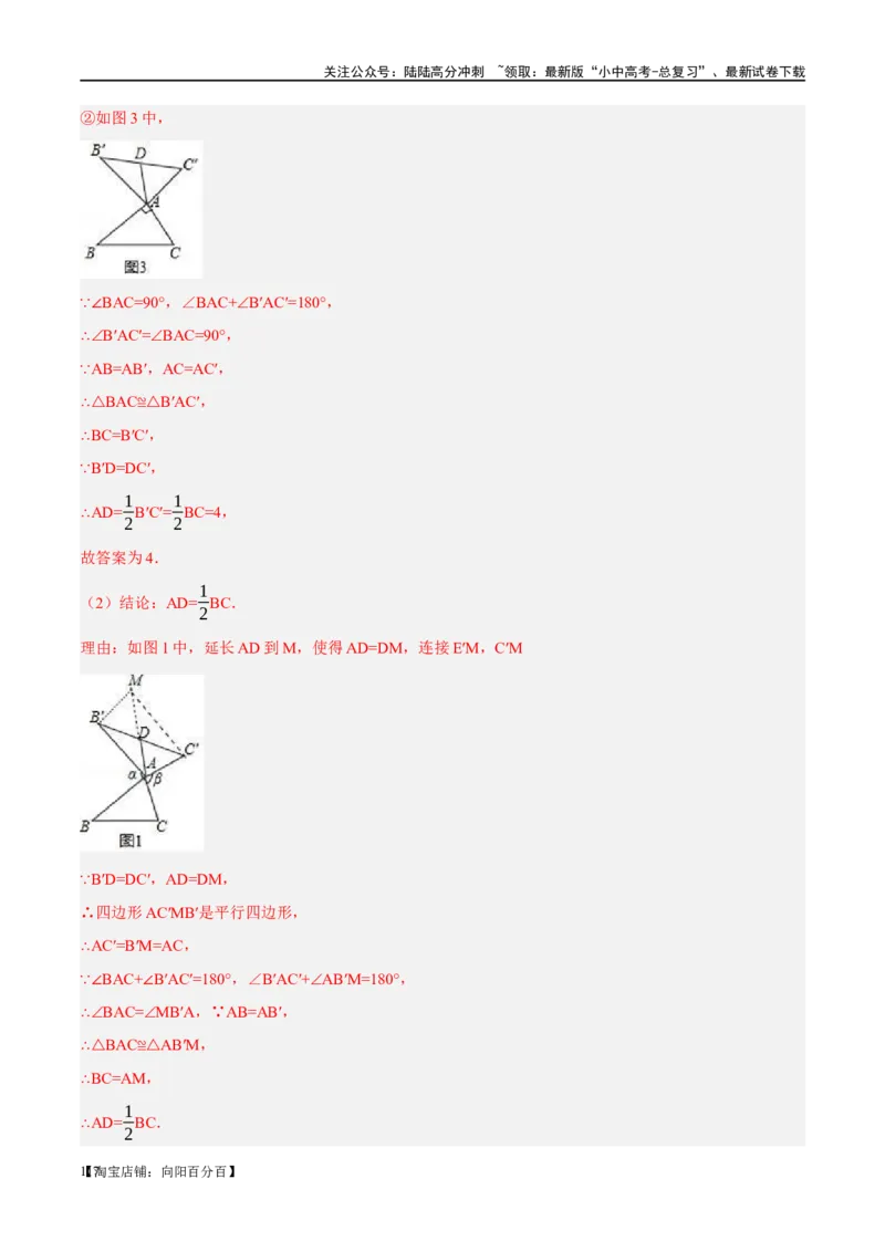 ❤重难点08全等三角形8种模型（一线三等角、手拉手模型、倍长中线、截长补短、婆罗摩笈多、半角模型、平行线中点模型与雨伞模型）（解析版）_02中考总复习（2026版更新中）_解析版