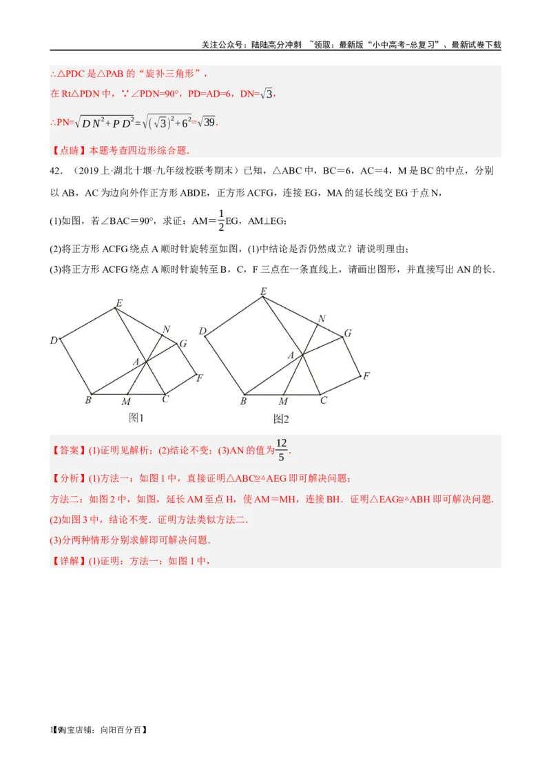 ❤重难点08全等三角形8种模型（一线三等角、手拉手模型、倍长中线、截长补短、婆罗摩笈多、半角模型、平行线中点模型与雨伞模型）（解析版）_02中考总复习（2026版更新中）_解析版
