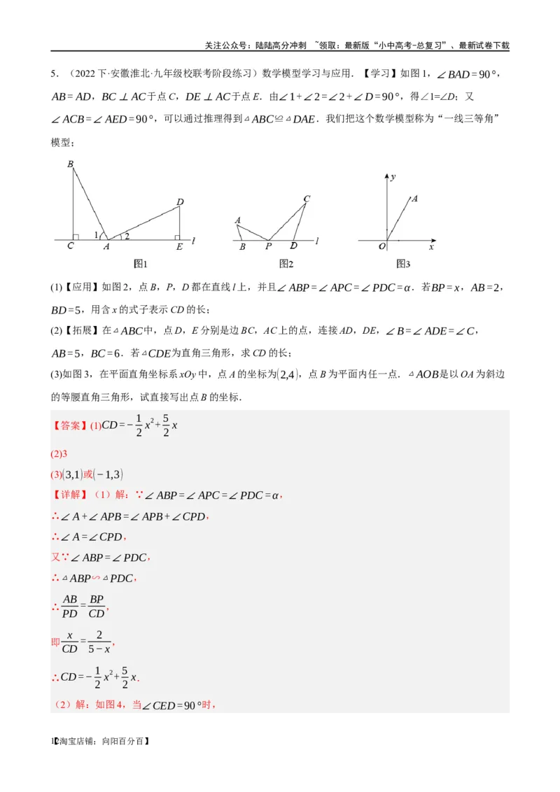 ❤重难点08全等三角形8种模型（一线三等角、手拉手模型、倍长中线、截长补短、婆罗摩笈多、半角模型、平行线中点模型与雨伞模型）（解析版）_02中考总复习（2026版更新中）_解析版