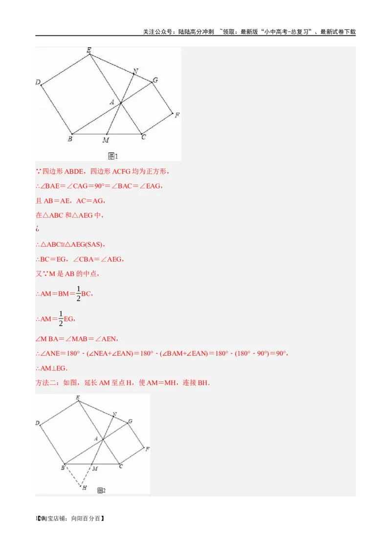 ❤重难点08全等三角形8种模型（一线三等角、手拉手模型、倍长中线、截长补短、婆罗摩笈多、半角模型、平行线中点模型与雨伞模型）（解析版）_02中考总复习（2026版更新中）_解析版