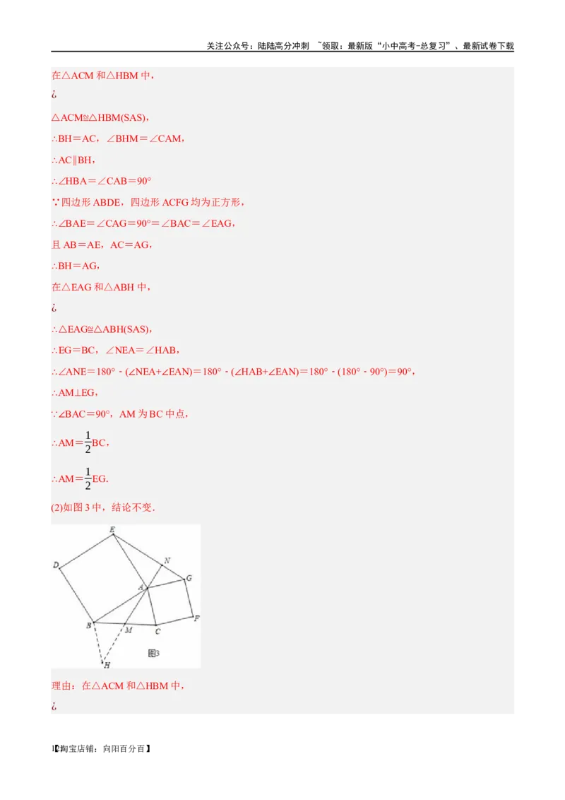 ❤重难点08全等三角形8种模型（一线三等角、手拉手模型、倍长中线、截长补短、婆罗摩笈多、半角模型、平行线中点模型与雨伞模型）（解析版）_02中考总复习（2026版更新中）_解析版