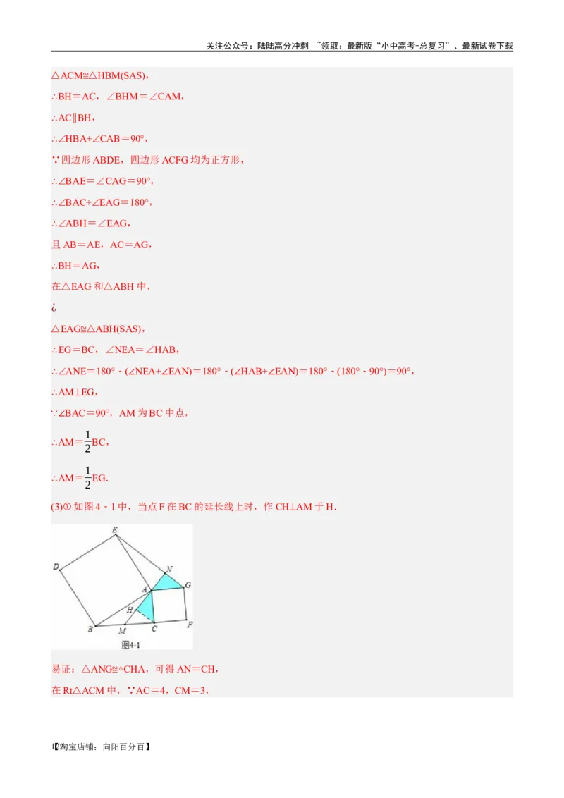 ❤重难点08全等三角形8种模型（一线三等角、手拉手模型、倍长中线、截长补短、婆罗摩笈多、半角模型、平行线中点模型与雨伞模型）（解析版）_02中考总复习（2026版更新中）_解析版