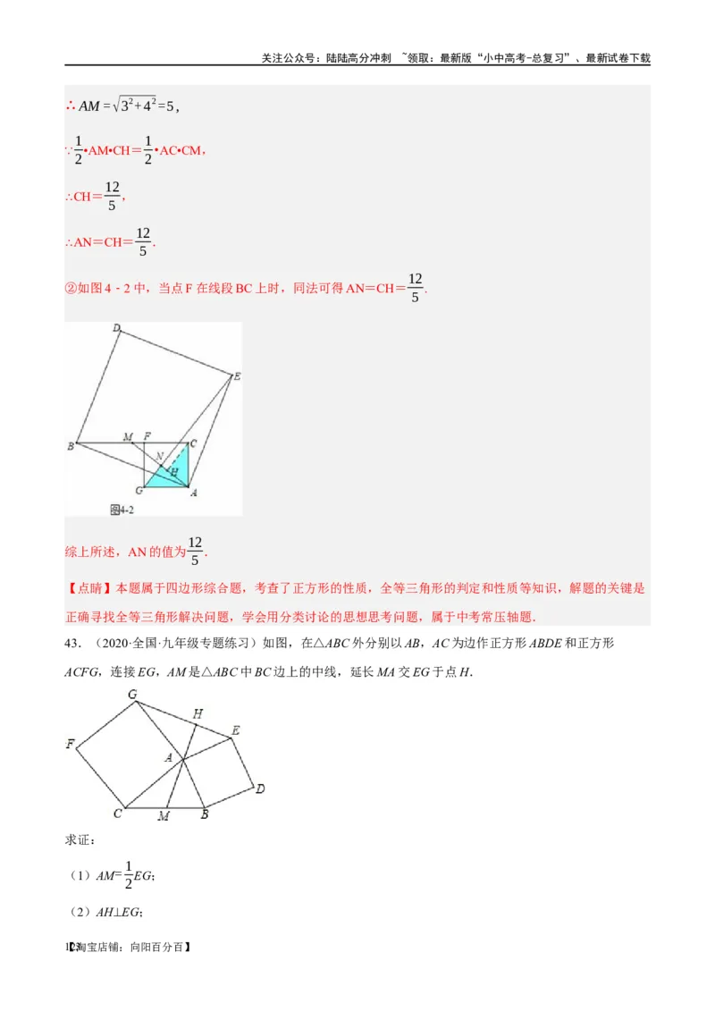 ❤重难点08全等三角形8种模型（一线三等角、手拉手模型、倍长中线、截长补短、婆罗摩笈多、半角模型、平行线中点模型与雨伞模型）（解析版）_02中考总复习（2026版更新中）_解析版