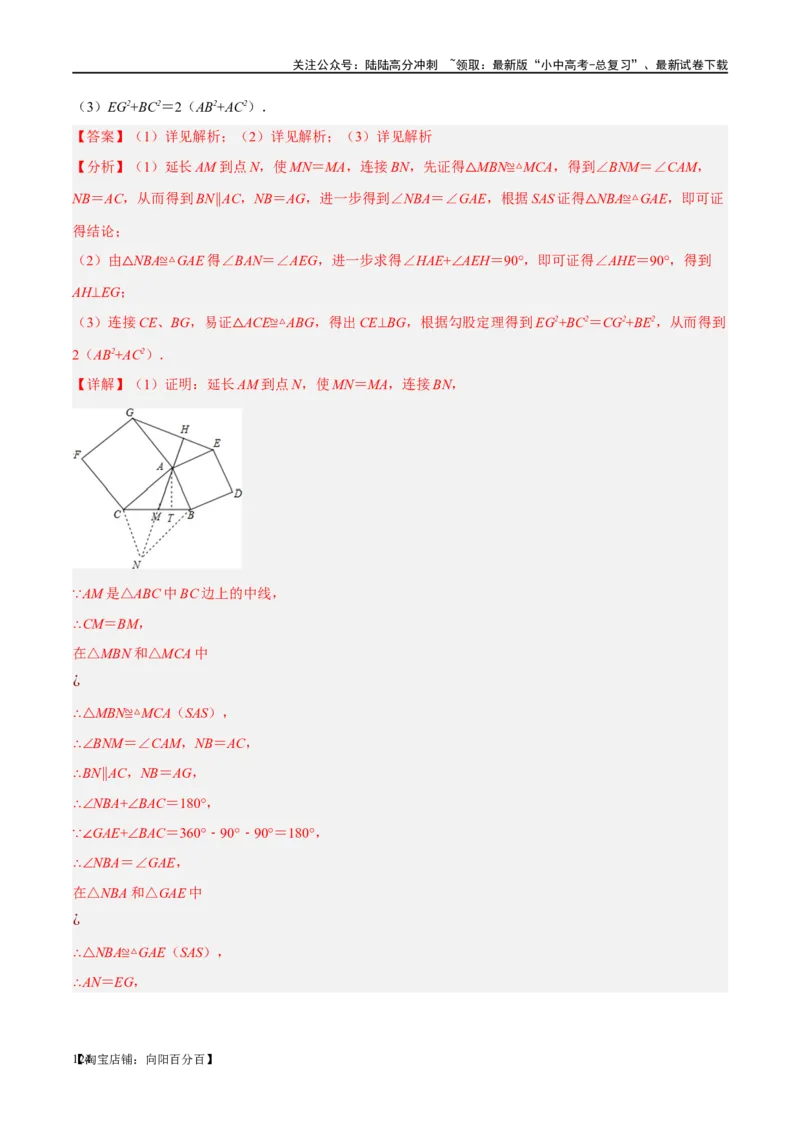 ❤重难点08全等三角形8种模型（一线三等角、手拉手模型、倍长中线、截长补短、婆罗摩笈多、半角模型、平行线中点模型与雨伞模型）（解析版）_02中考总复习（2026版更新中）_解析版