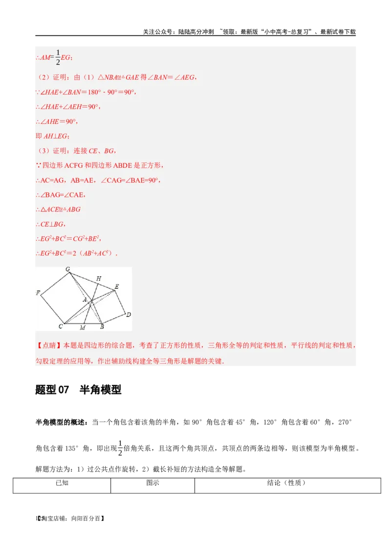 ❤重难点08全等三角形8种模型（一线三等角、手拉手模型、倍长中线、截长补短、婆罗摩笈多、半角模型、平行线中点模型与雨伞模型）（解析版）_02中考总复习（2026版更新中）_解析版