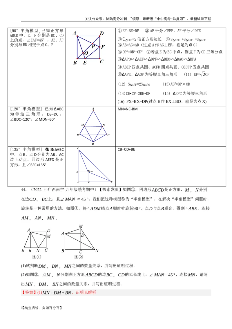 ❤重难点08全等三角形8种模型（一线三等角、手拉手模型、倍长中线、截长补短、婆罗摩笈多、半角模型、平行线中点模型与雨伞模型）（解析版）_02中考总复习（2026版更新中）_解析版