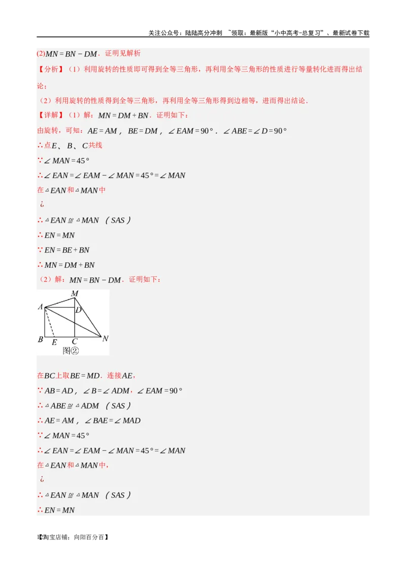 ❤重难点08全等三角形8种模型（一线三等角、手拉手模型、倍长中线、截长补短、婆罗摩笈多、半角模型、平行线中点模型与雨伞模型）（解析版）_02中考总复习（2026版更新中）_解析版