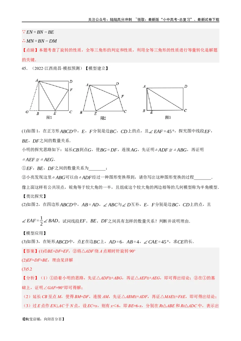 ❤重难点08全等三角形8种模型（一线三等角、手拉手模型、倍长中线、截长补短、婆罗摩笈多、半角模型、平行线中点模型与雨伞模型）（解析版）_02中考总复习（2026版更新中）_解析版