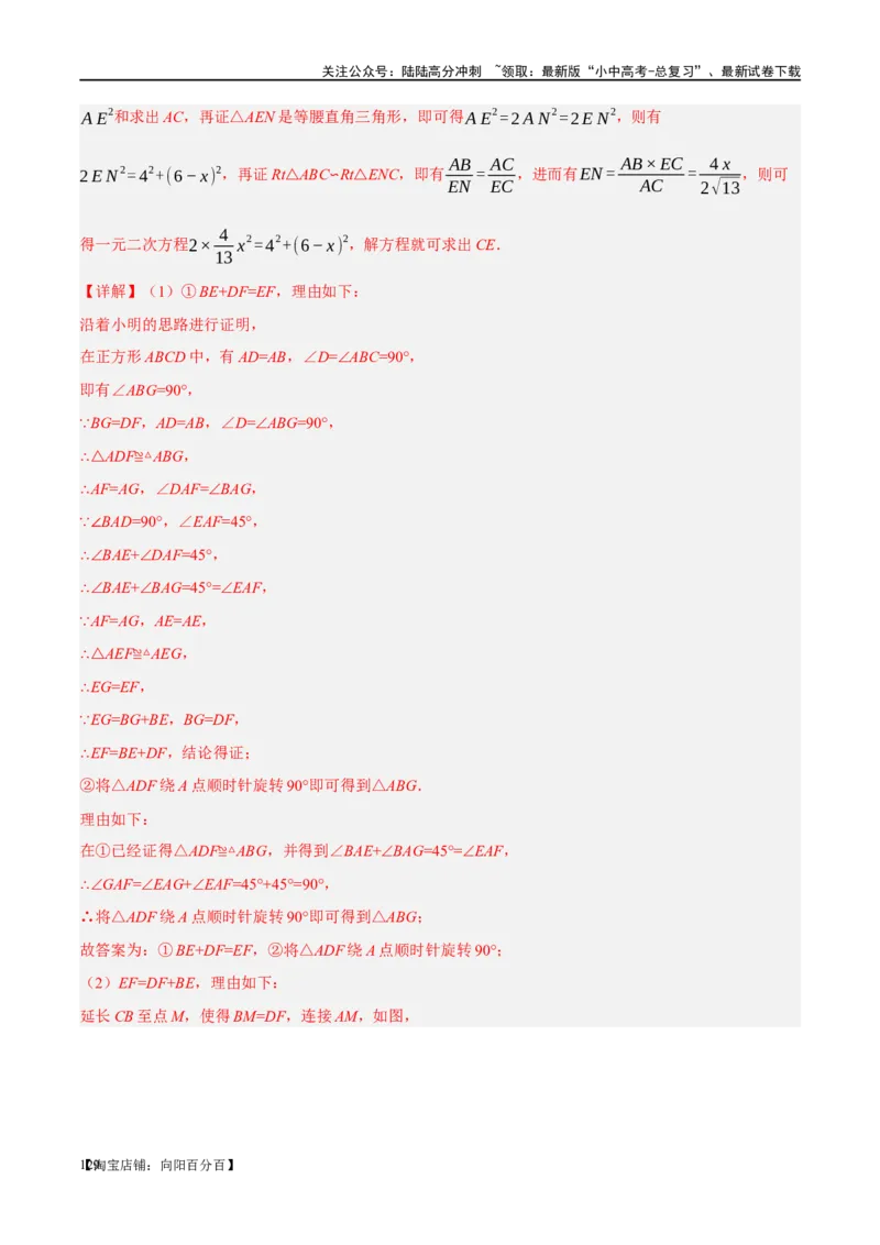 ❤重难点08全等三角形8种模型（一线三等角、手拉手模型、倍长中线、截长补短、婆罗摩笈多、半角模型、平行线中点模型与雨伞模型）（解析版）_02中考总复习（2026版更新中）_解析版