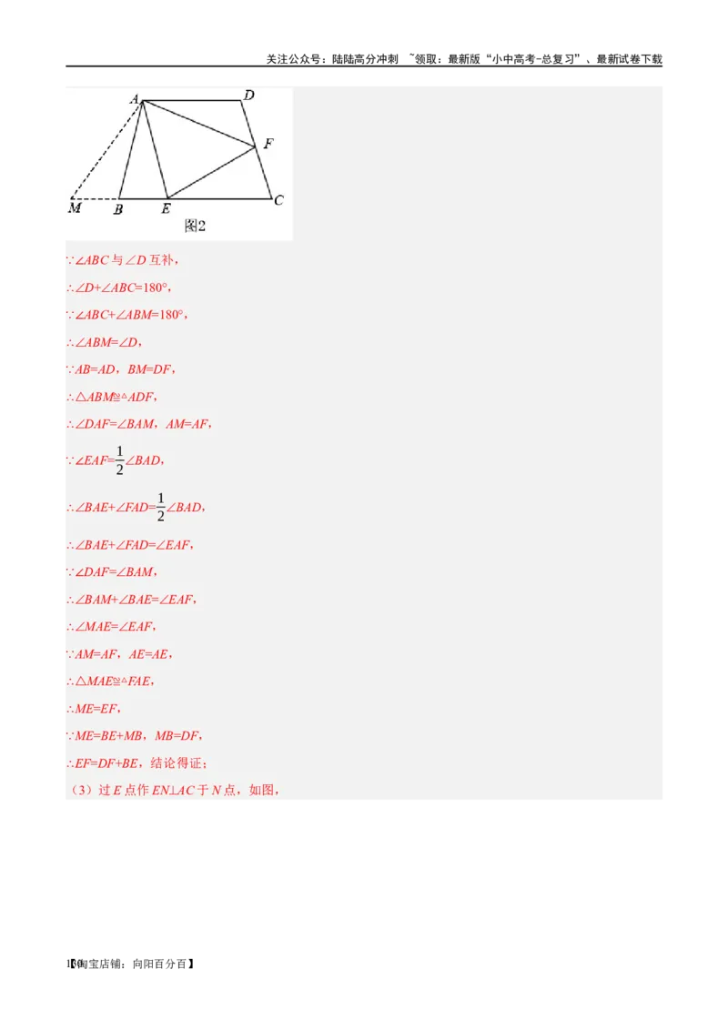 ❤重难点08全等三角形8种模型（一线三等角、手拉手模型、倍长中线、截长补短、婆罗摩笈多、半角模型、平行线中点模型与雨伞模型）（解析版）_02中考总复习（2026版更新中）_解析版