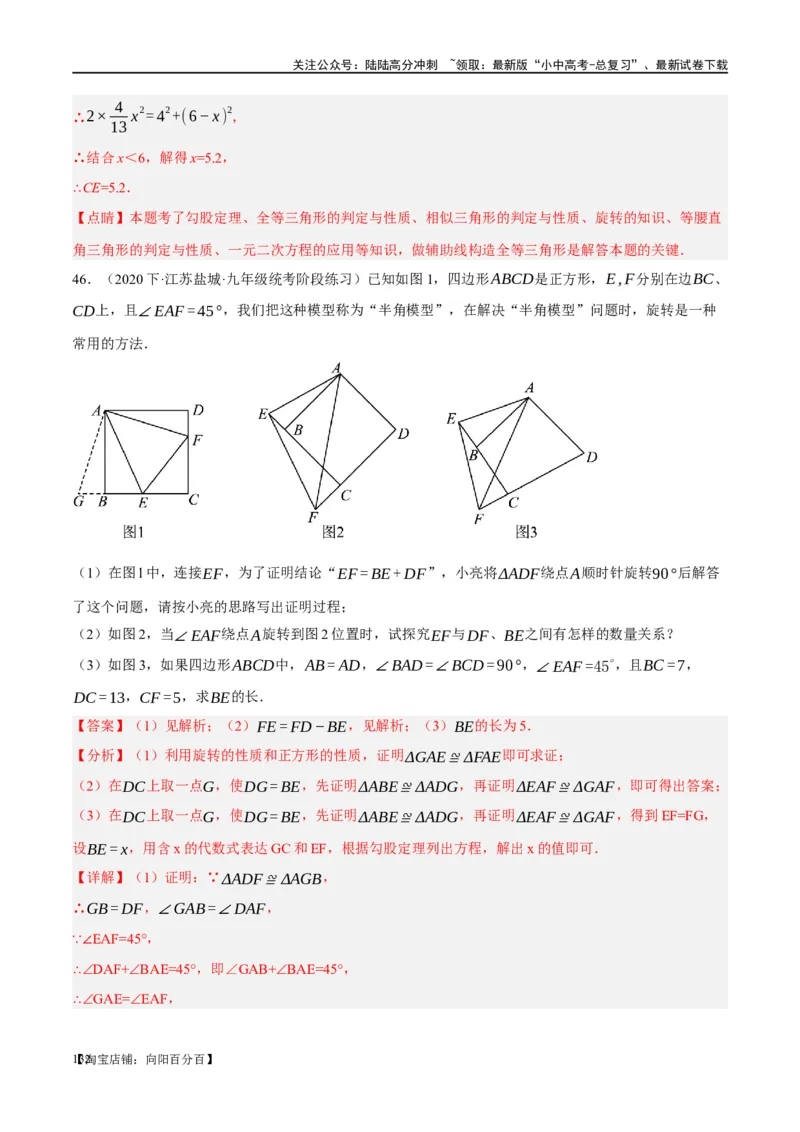❤重难点08全等三角形8种模型（一线三等角、手拉手模型、倍长中线、截长补短、婆罗摩笈多、半角模型、平行线中点模型与雨伞模型）（解析版）_02中考总复习（2026版更新中）_解析版