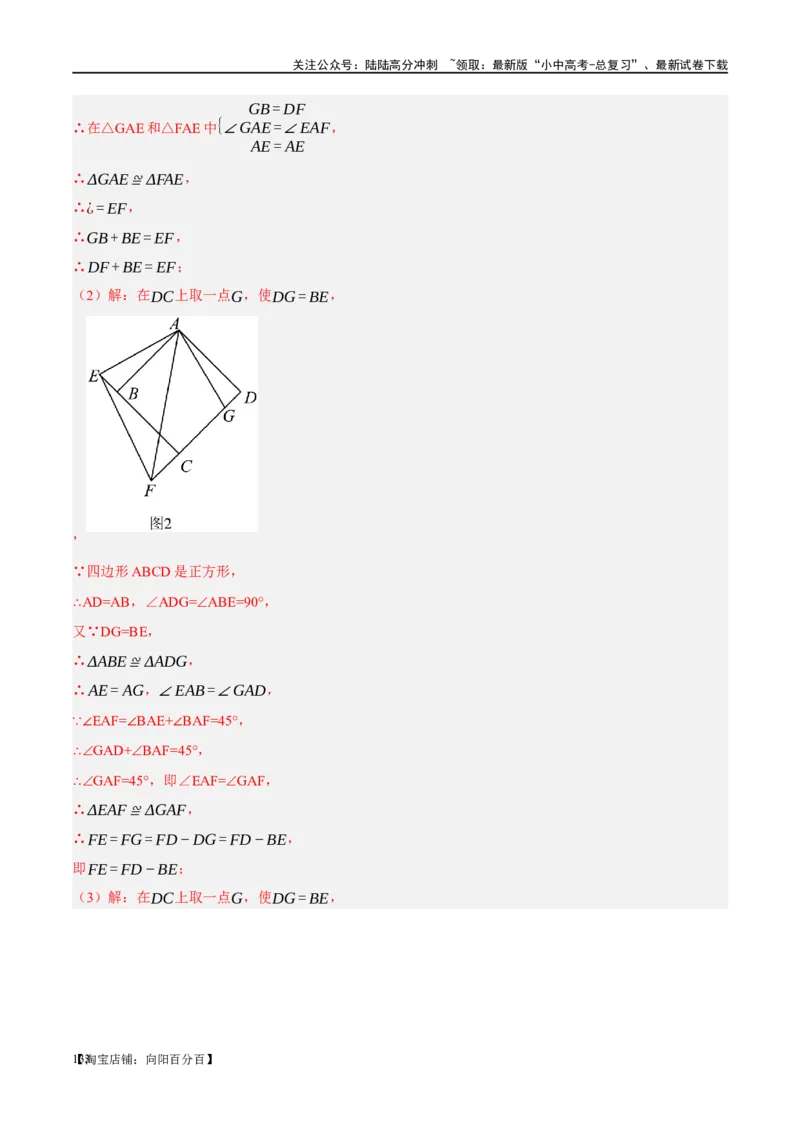 ❤重难点08全等三角形8种模型（一线三等角、手拉手模型、倍长中线、截长补短、婆罗摩笈多、半角模型、平行线中点模型与雨伞模型）（解析版）_02中考总复习（2026版更新中）_解析版