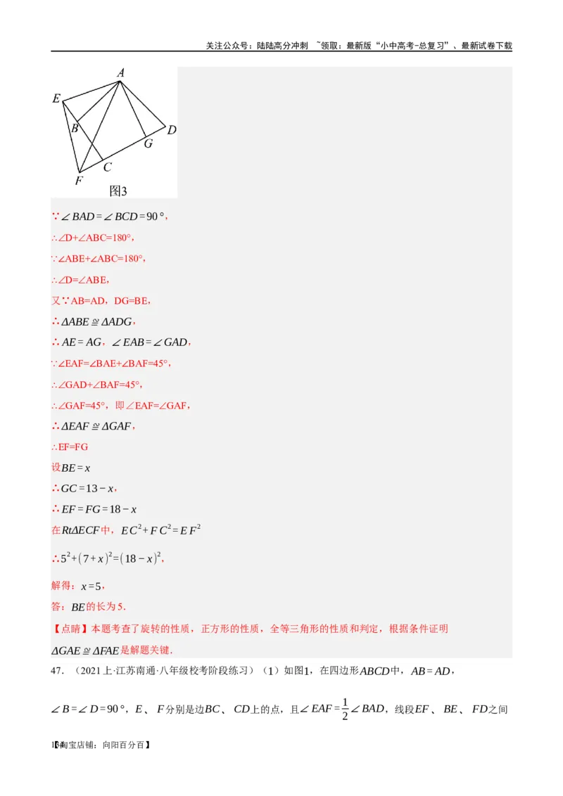 ❤重难点08全等三角形8种模型（一线三等角、手拉手模型、倍长中线、截长补短、婆罗摩笈多、半角模型、平行线中点模型与雨伞模型）（解析版）_02中考总复习（2026版更新中）_解析版