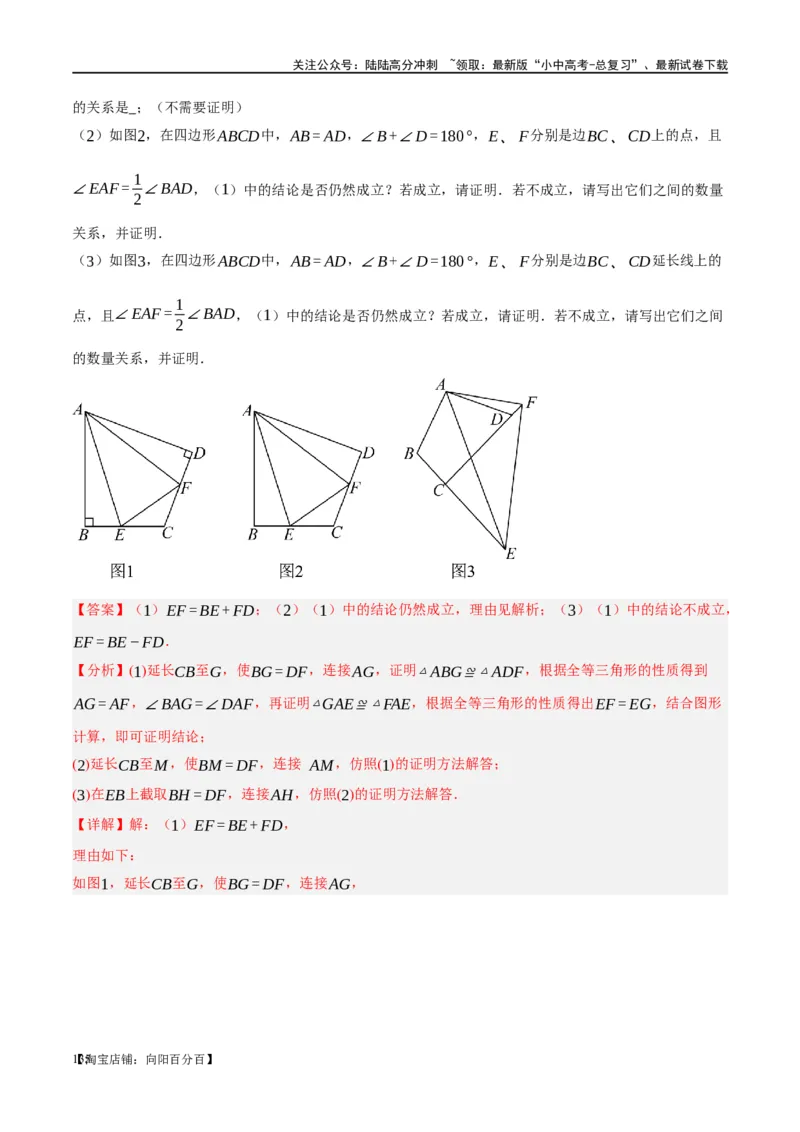❤重难点08全等三角形8种模型（一线三等角、手拉手模型、倍长中线、截长补短、婆罗摩笈多、半角模型、平行线中点模型与雨伞模型）（解析版）_02中考总复习（2026版更新中）_解析版