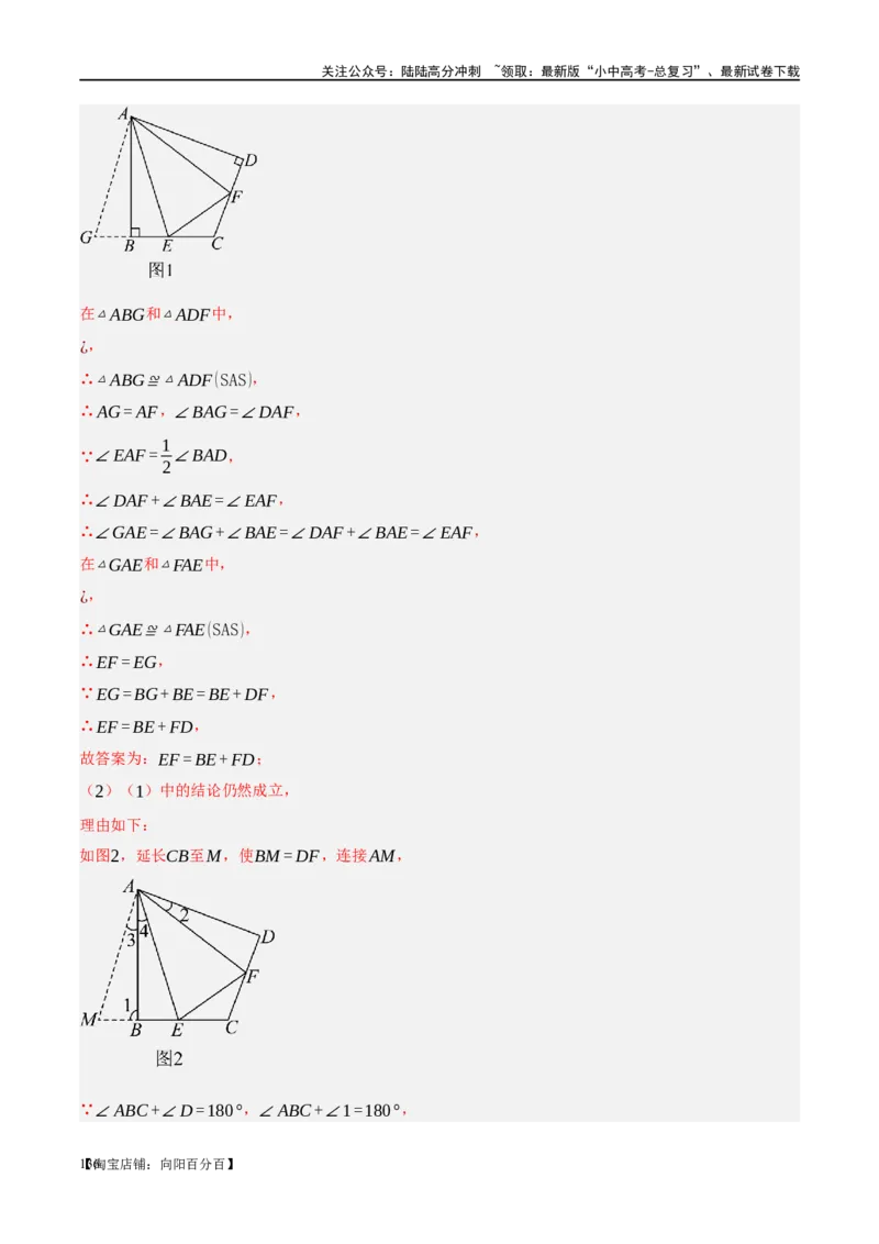 ❤重难点08全等三角形8种模型（一线三等角、手拉手模型、倍长中线、截长补短、婆罗摩笈多、半角模型、平行线中点模型与雨伞模型）（解析版）_02中考总复习（2026版更新中）_解析版