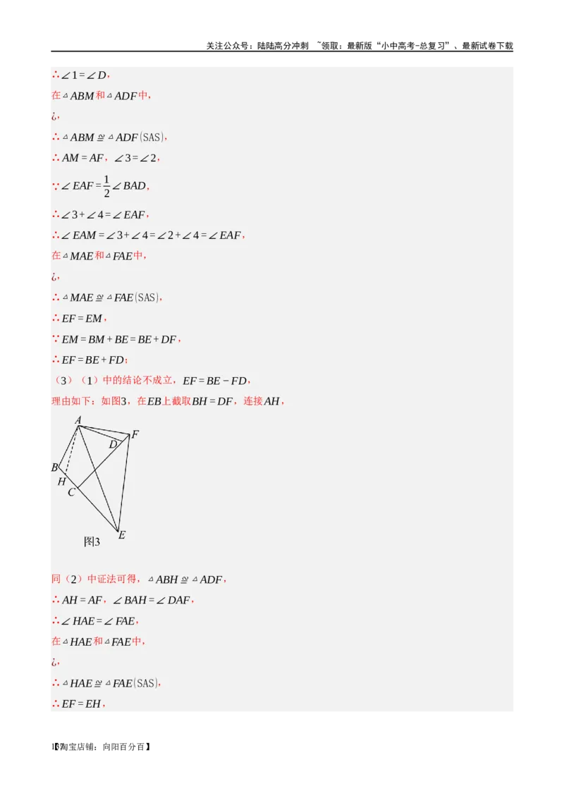 ❤重难点08全等三角形8种模型（一线三等角、手拉手模型、倍长中线、截长补短、婆罗摩笈多、半角模型、平行线中点模型与雨伞模型）（解析版）_02中考总复习（2026版更新中）_解析版