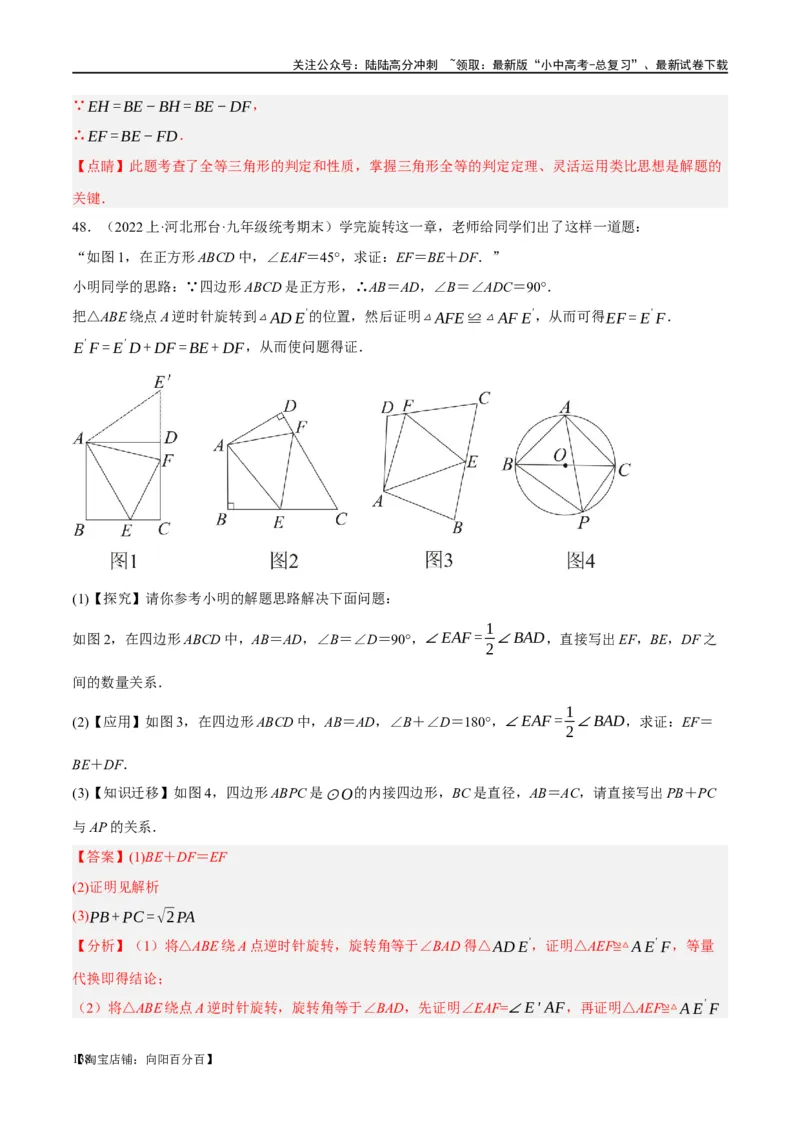 ❤重难点08全等三角形8种模型（一线三等角、手拉手模型、倍长中线、截长补短、婆罗摩笈多、半角模型、平行线中点模型与雨伞模型）（解析版）_02中考总复习（2026版更新中）_解析版