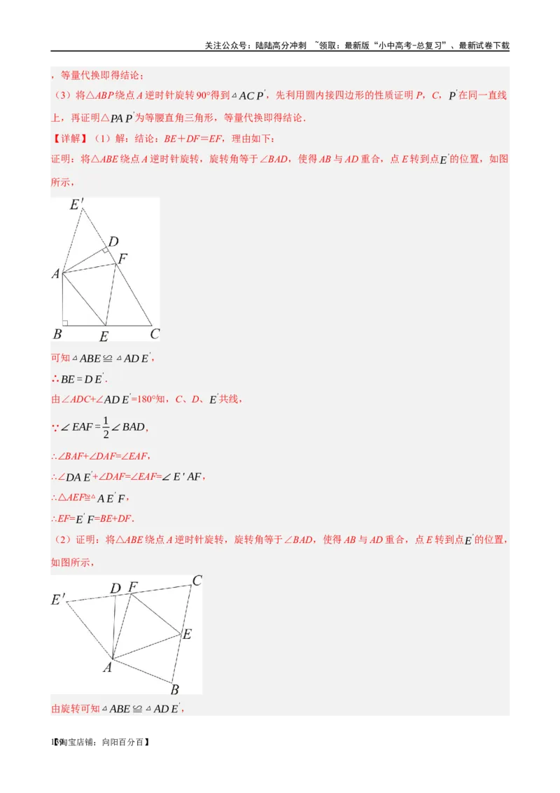 ❤重难点08全等三角形8种模型（一线三等角、手拉手模型、倍长中线、截长补短、婆罗摩笈多、半角模型、平行线中点模型与雨伞模型）（解析版）_02中考总复习（2026版更新中）_解析版