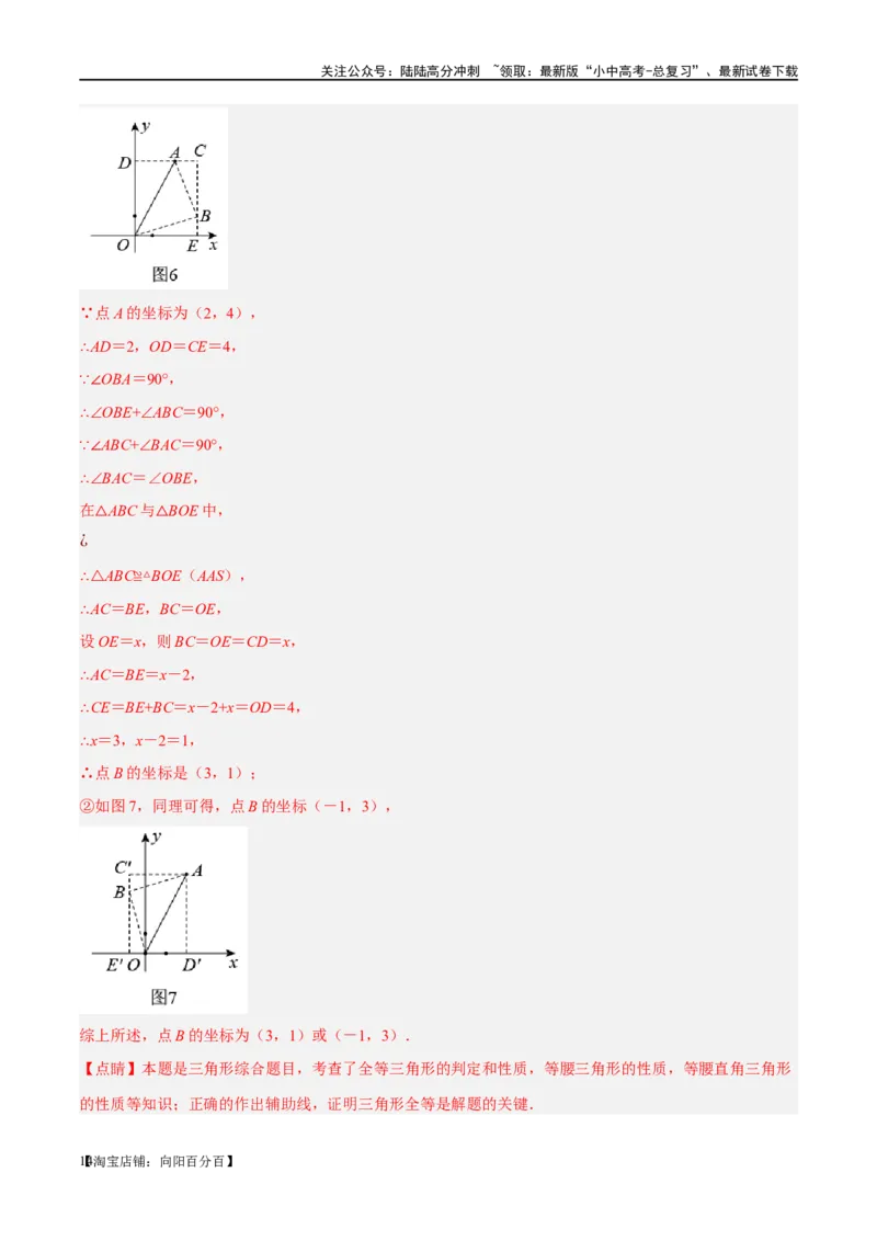 ❤重难点08全等三角形8种模型（一线三等角、手拉手模型、倍长中线、截长补短、婆罗摩笈多、半角模型、平行线中点模型与雨伞模型）（解析版）_02中考总复习（2026版更新中）_解析版