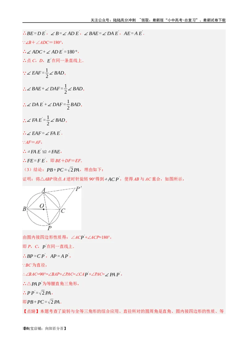 ❤重难点08全等三角形8种模型（一线三等角、手拉手模型、倍长中线、截长补短、婆罗摩笈多、半角模型、平行线中点模型与雨伞模型）（解析版）_02中考总复习（2026版更新中）_解析版
