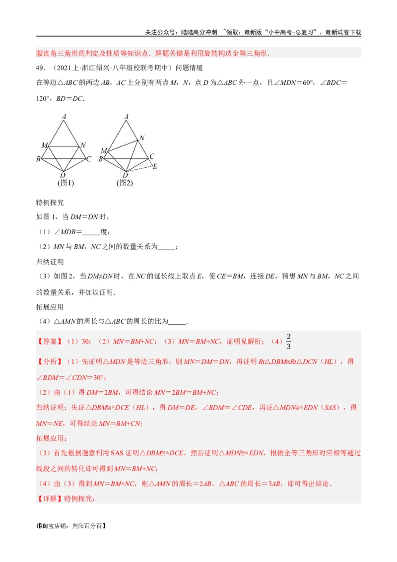 ❤重难点08全等三角形8种模型（一线三等角、手拉手模型、倍长中线、截长补短、婆罗摩笈多、半角模型、平行线中点模型与雨伞模型）（解析版）_02中考总复习（2026版更新中）_解析版
