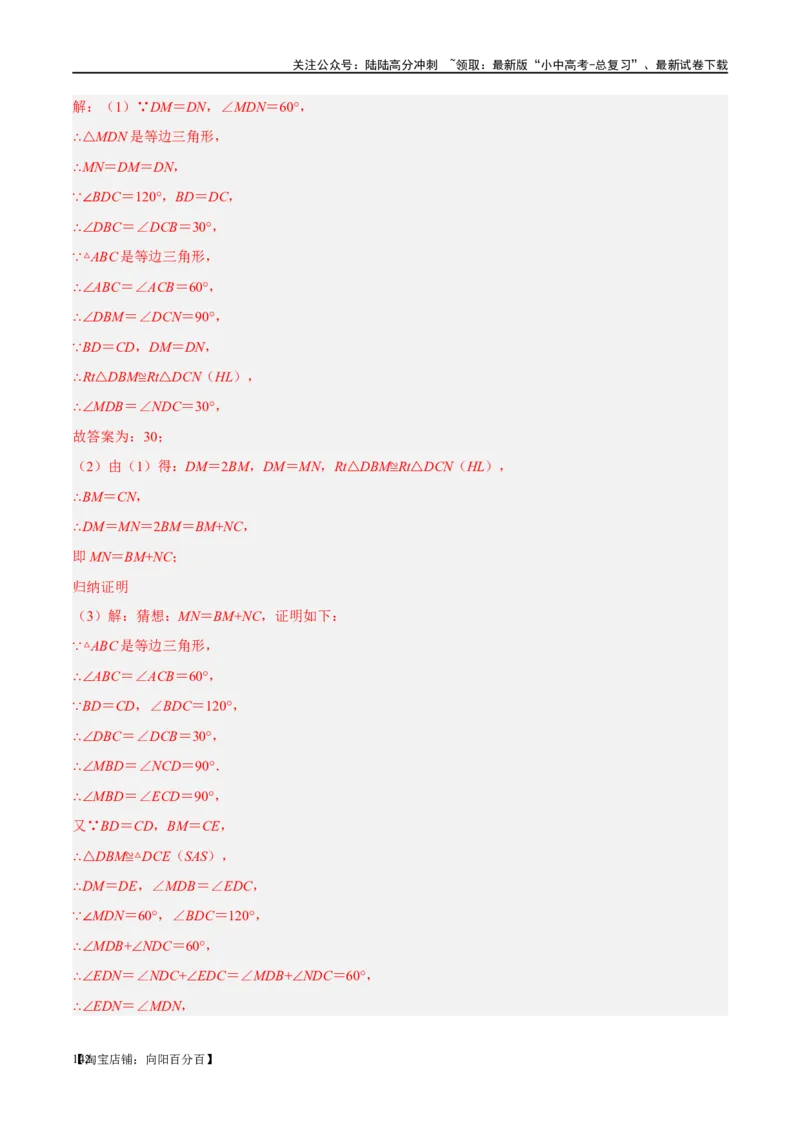 ❤重难点08全等三角形8种模型（一线三等角、手拉手模型、倍长中线、截长补短、婆罗摩笈多、半角模型、平行线中点模型与雨伞模型）（解析版）_02中考总复习（2026版更新中）_解析版