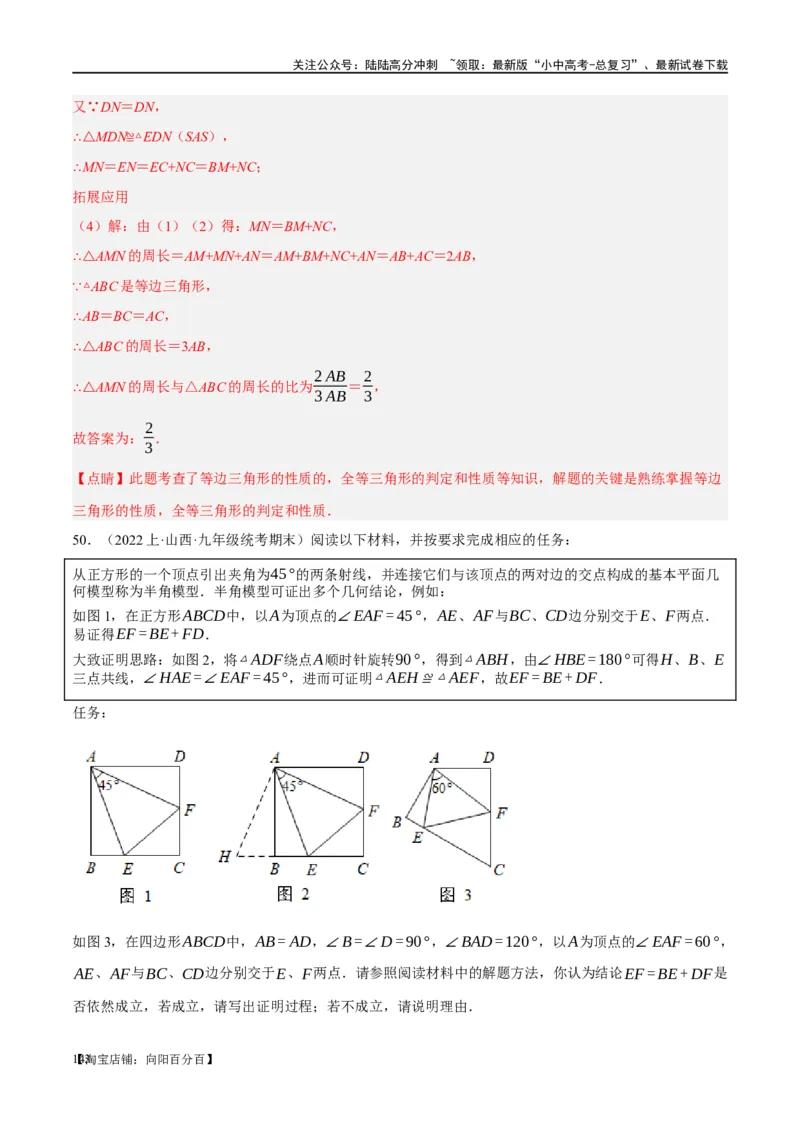 ❤重难点08全等三角形8种模型（一线三等角、手拉手模型、倍长中线、截长补短、婆罗摩笈多、半角模型、平行线中点模型与雨伞模型）（解析版）_02中考总复习（2026版更新中）_解析版