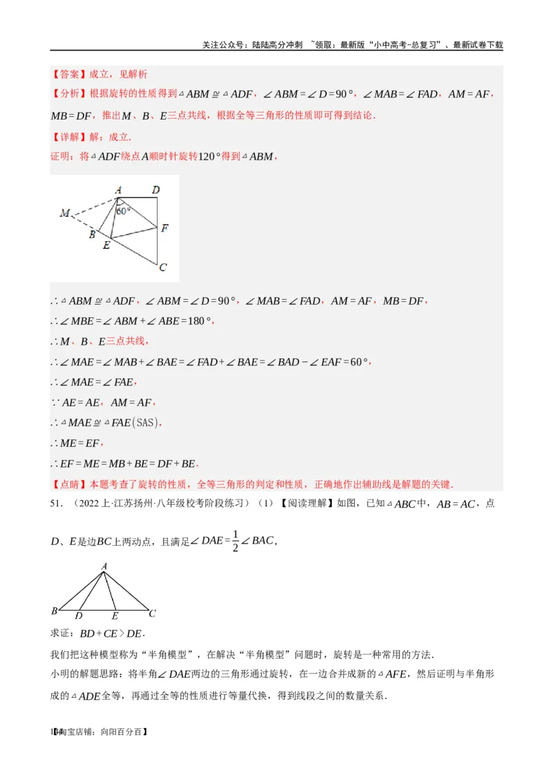 ❤重难点08全等三角形8种模型（一线三等角、手拉手模型、倍长中线、截长补短、婆罗摩笈多、半角模型、平行线中点模型与雨伞模型）（解析版）_02中考总复习（2026版更新中）_解析版