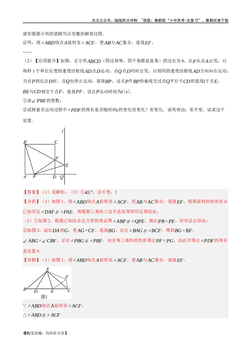 ❤重难点08全等三角形8种模型（一线三等角、手拉手模型、倍长中线、截长补短、婆罗摩笈多、半角模型、平行线中点模型与雨伞模型）（解析版）_02中考总复习（2026版更新中）_解析版