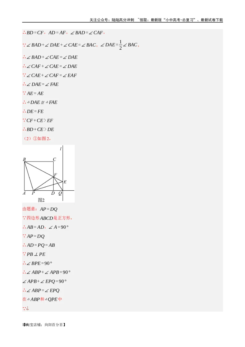❤重难点08全等三角形8种模型（一线三等角、手拉手模型、倍长中线、截长补短、婆罗摩笈多、半角模型、平行线中点模型与雨伞模型）（解析版）_02中考总复习（2026版更新中）_解析版