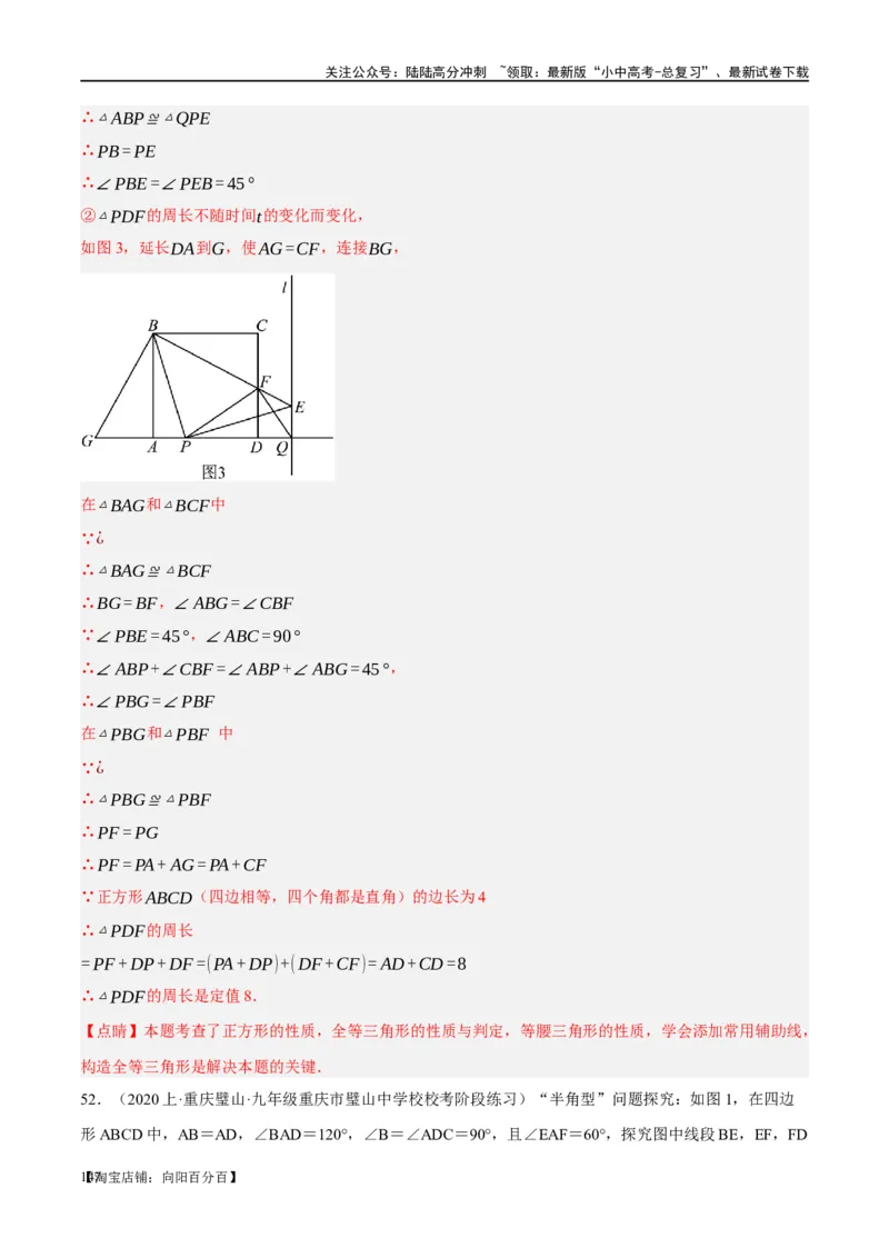 ❤重难点08全等三角形8种模型（一线三等角、手拉手模型、倍长中线、截长补短、婆罗摩笈多、半角模型、平行线中点模型与雨伞模型）（解析版）_02中考总复习（2026版更新中）_解析版