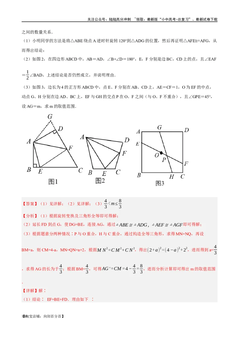 ❤重难点08全等三角形8种模型（一线三等角、手拉手模型、倍长中线、截长补短、婆罗摩笈多、半角模型、平行线中点模型与雨伞模型）（解析版）_02中考总复习（2026版更新中）_解析版