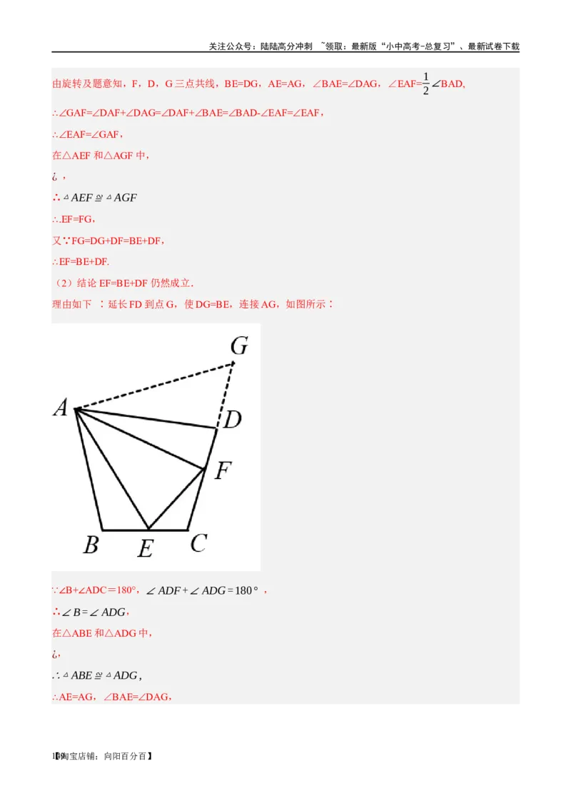 ❤重难点08全等三角形8种模型（一线三等角、手拉手模型、倍长中线、截长补短、婆罗摩笈多、半角模型、平行线中点模型与雨伞模型）（解析版）_02中考总复习（2026版更新中）_解析版