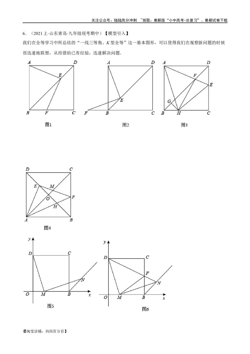 ❤重难点08全等三角形8种模型（一线三等角、手拉手模型、倍长中线、截长补短、婆罗摩笈多、半角模型、平行线中点模型与雨伞模型）（解析版）_02中考总复习（2026版更新中）_解析版