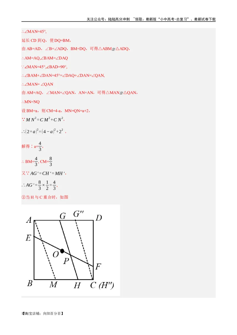 ❤重难点08全等三角形8种模型（一线三等角、手拉手模型、倍长中线、截长补短、婆罗摩笈多、半角模型、平行线中点模型与雨伞模型）（解析版）_02中考总复习（2026版更新中）_解析版