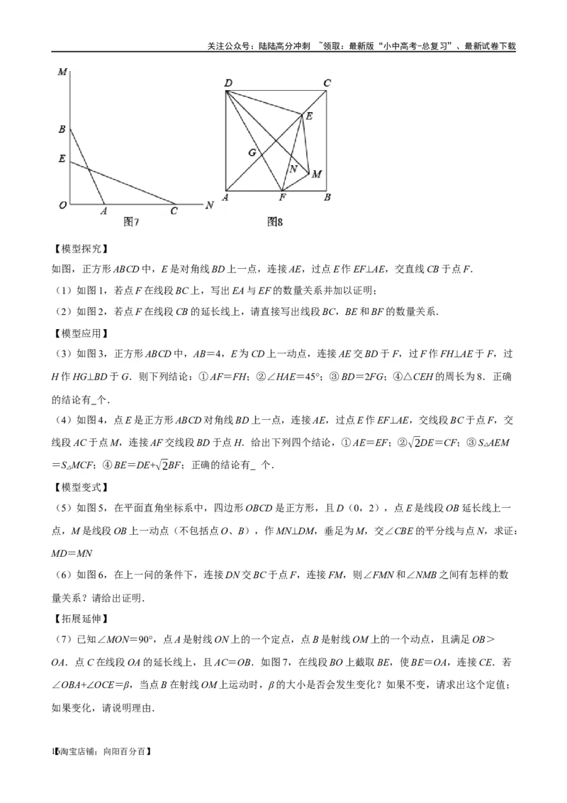 ❤重难点08全等三角形8种模型（一线三等角、手拉手模型、倍长中线、截长补短、婆罗摩笈多、半角模型、平行线中点模型与雨伞模型）（解析版）_02中考总复习（2026版更新中）_解析版