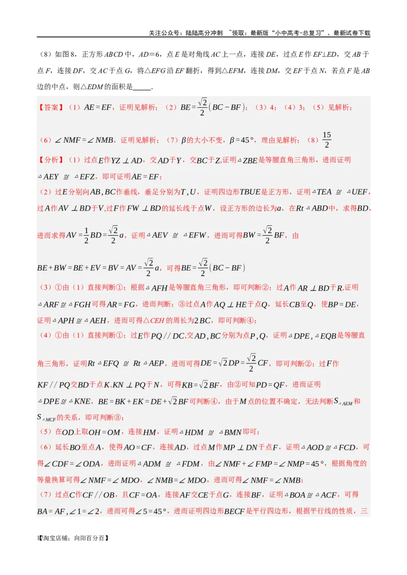 ❤重难点08全等三角形8种模型（一线三等角、手拉手模型、倍长中线、截长补短、婆罗摩笈多、半角模型、平行线中点模型与雨伞模型）（解析版）_02中考总复习（2026版更新中）_解析版