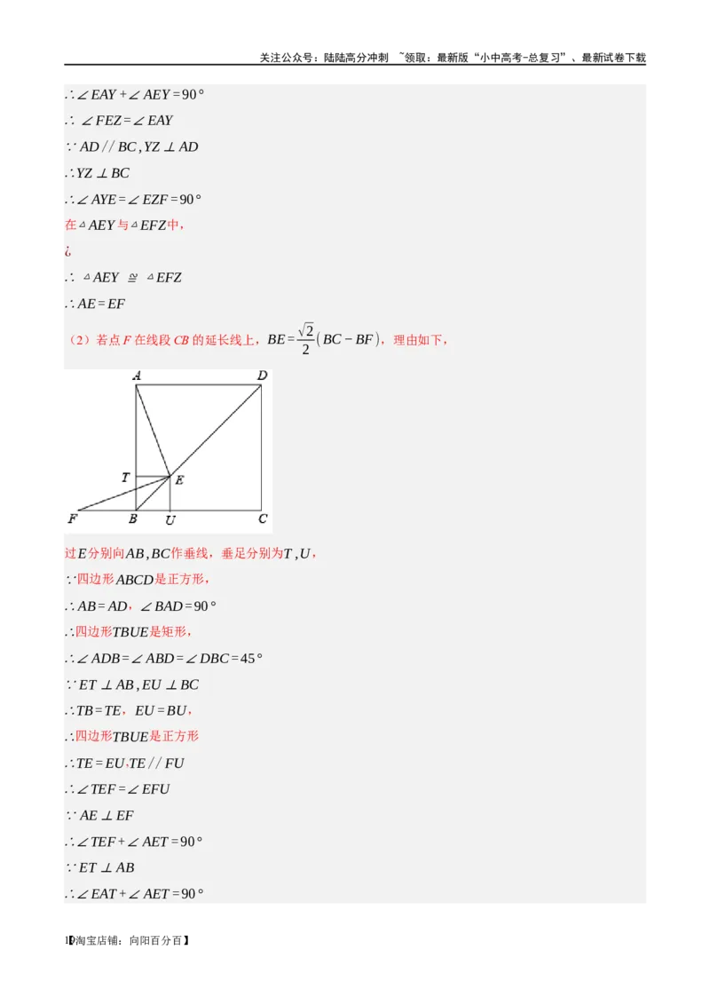 ❤重难点08全等三角形8种模型（一线三等角、手拉手模型、倍长中线、截长补短、婆罗摩笈多、半角模型、平行线中点模型与雨伞模型）（解析版）_02中考总复习（2026版更新中）_解析版