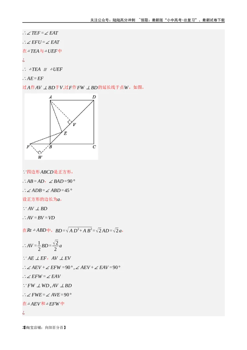 ❤重难点08全等三角形8种模型（一线三等角、手拉手模型、倍长中线、截长补短、婆罗摩笈多、半角模型、平行线中点模型与雨伞模型）（解析版）_02中考总复习（2026版更新中）_解析版