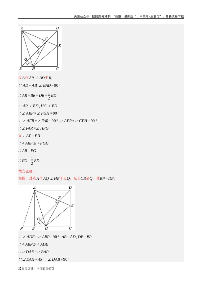 ❤重难点08全等三角形8种模型（一线三等角、手拉手模型、倍长中线、截长补短、婆罗摩笈多、半角模型、平行线中点模型与雨伞模型）（解析版）_02中考总复习（2026版更新中）_解析版