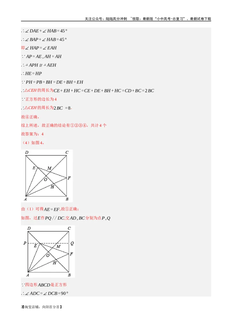 ❤重难点08全等三角形8种模型（一线三等角、手拉手模型、倍长中线、截长补短、婆罗摩笈多、半角模型、平行线中点模型与雨伞模型）（解析版）_02中考总复习（2026版更新中）_解析版